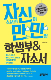 자신만만 학생부 & 자소서