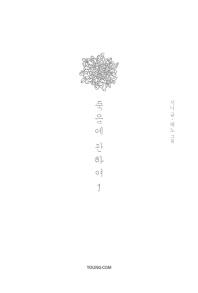 죽음에 관하여. 1(스페셜 에디션) 