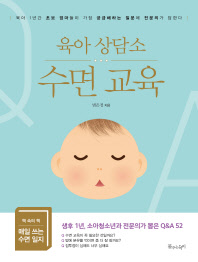 육아 상담소: 수면 교육