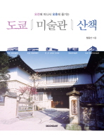 도쿄 미술관 산책 