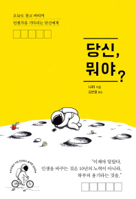 당신, 뭐야? 