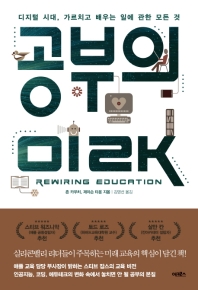공부의 미래  