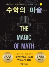 수학의 마술. 1