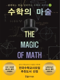수학의 마술. 2