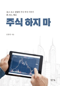 주식 하지 마  