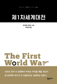 제1차세계대전  