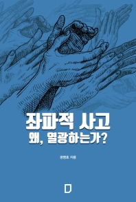 좌파적 사고 왜, 열광하는가? 