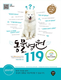 동물병원 119: 강아지편