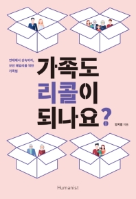 가족도 리콜이 되나요?