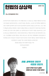 헌법의 상상력 
