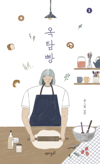 옥탑빵. 1 