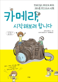 카메라, 시작해보려 합니다