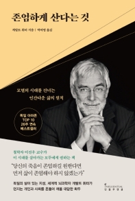 [eBook] 존엄하게 산다는 것