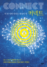 커넥트 