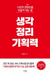 생각정리기획력