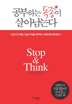 공부하는 독종이 살아남는다