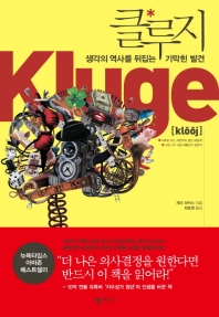 클루지 (kluge) 