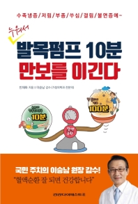 누워서 발목펌프 10분 만보를 이긴다
