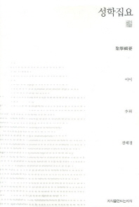 성학집요