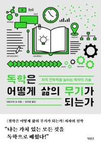 독학은 어떻게 삶의 무기가 되는가  