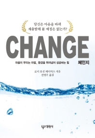 체인지