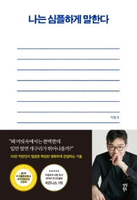 [eBook] 나는 심플하게 말한다 