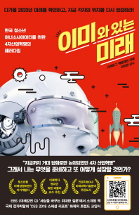 이미 와 있는 미래
