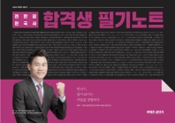  전한길 한국사 합격생 필기노트(2020)