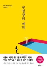 수영장의 바닥 