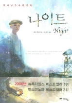 [eBook] 나이트 