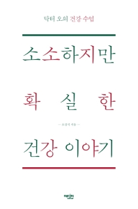 소소하지만 확실한 건강이야기