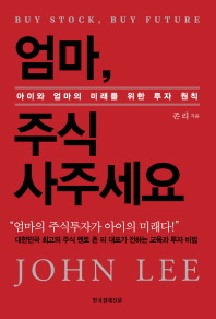 엄마 주식 사주세요