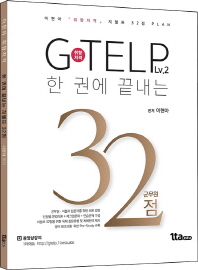 이현아 취향저격 지텔프 32점 