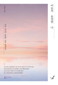 이토록 온전한 나