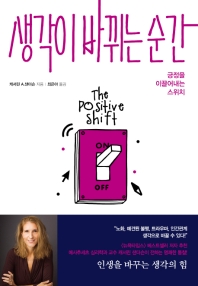생각이 바뀌는 순간 