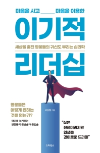 이기적 리더십  