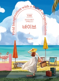 바이브(Vibe)  당신의 미래가 반짝입니다