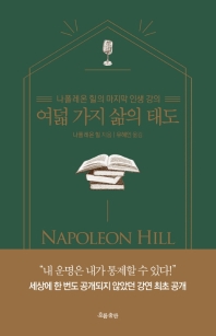 [eBook] 여덟 가지 삶의 태도