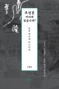조선은 어디에 있습니까?  