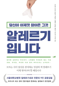 당신이 이제껏 참아온 그것 알레르기 입니다 