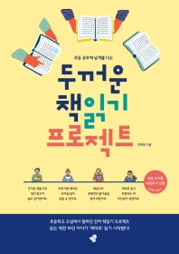 두꺼운 책읽기 프로젝트