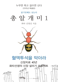 총알개미. 1