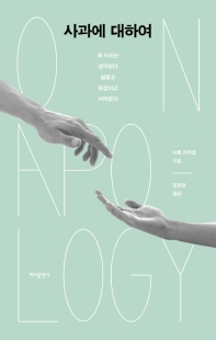 사과에 대하여 