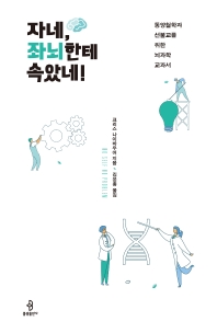 자네, 좌뇌한테 속았네!
