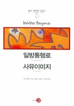 일방통행로 사유이미지