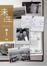 미생 시즌2. 14(리커버 에디션)