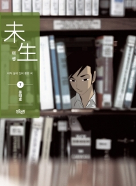 미생 시즌1. 7(리커버 에디션) 