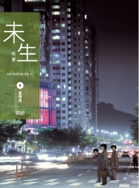 미생 시즌1. 8(리커버 에디션) 