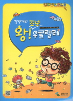 강경애의 왕초보 우쿨렐레