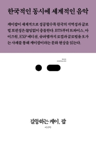 갈등하는 케이, 팝 